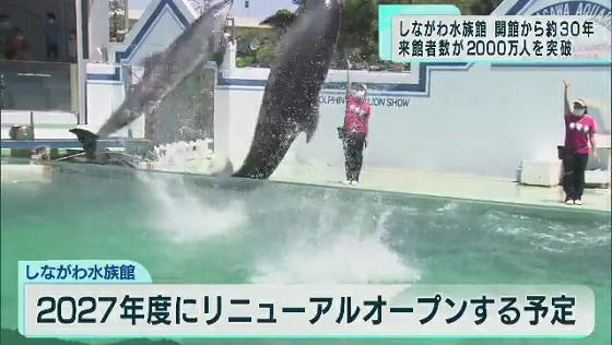 東京・品川区のしながわ水族館では6月25日、開館から累計で2千万人の来館者数を突破し、記念のセレモニーが行われました。