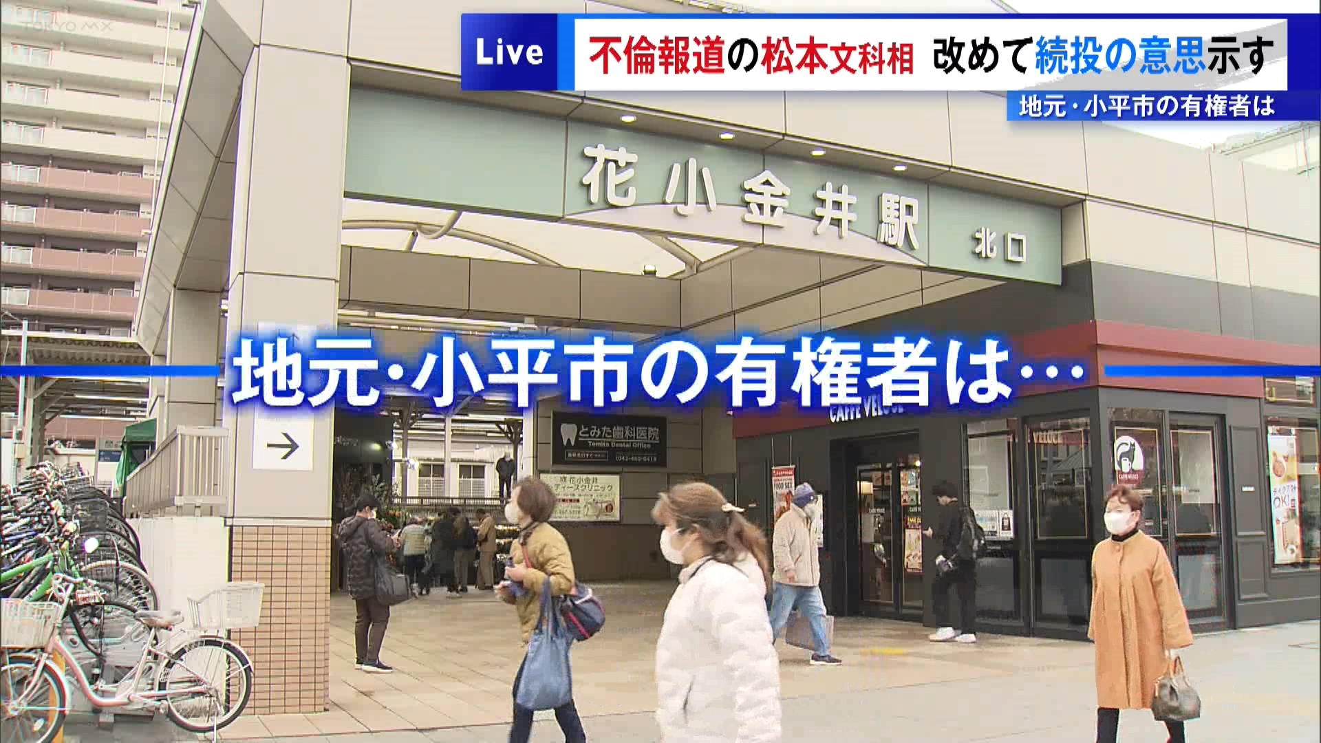 不倫報道の松本文科相、改めて大臣続投の意思示す　地元・小平市の有権者は…