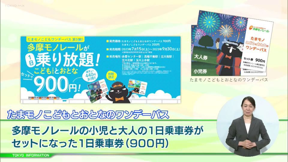 多摩モノレール全線が一日乗り放題となる「たまモノこどもとおとなの