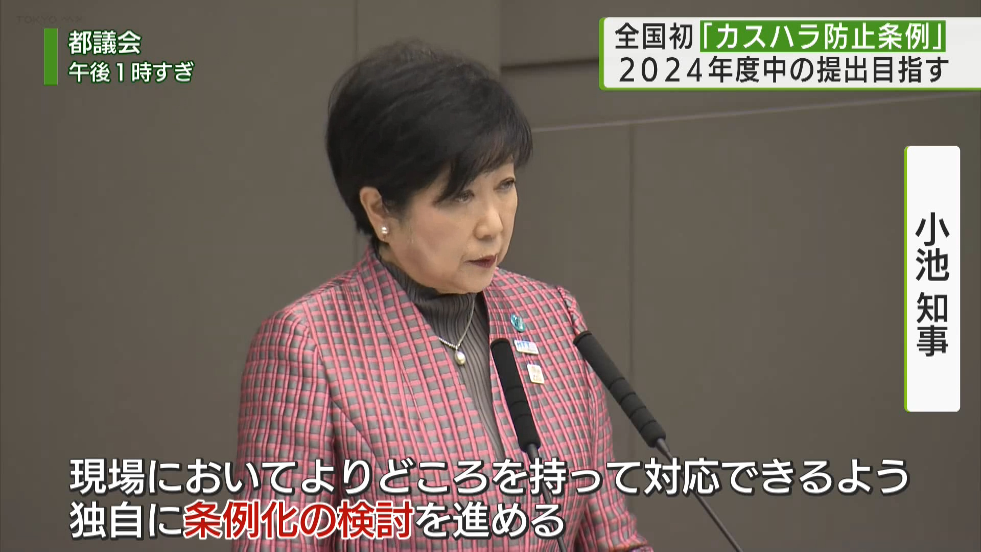 施政方針演説　全国初「カスハラ防止条例」制定目指す