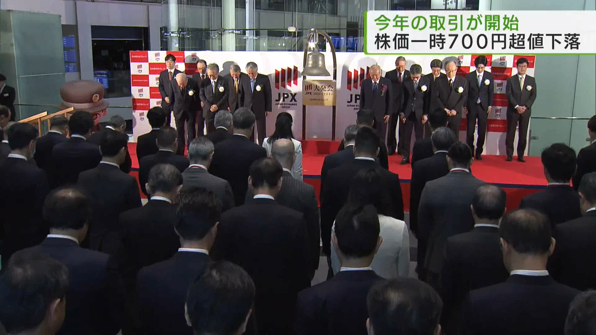 東京証券取引所で、新年恒例の「大発会」が行われました。