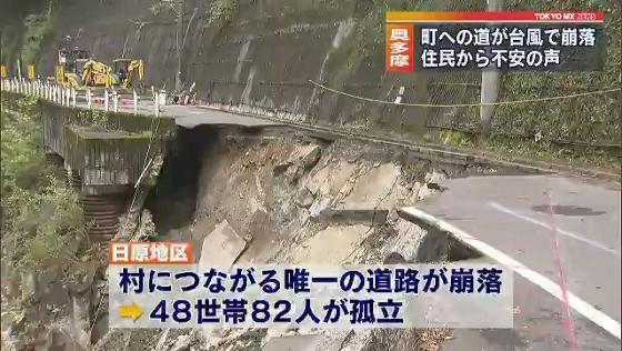 先週末、関東地方を直撃した台風19号は史上最強クラスといわれ、東京都内にも大きな被害が出ています。復旧作業が続く中、道路の崩落によって幾つかの地域では住民の孤立が続いてます。