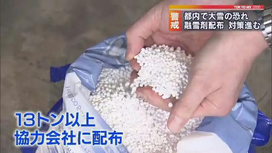 東京でも大雪の恐れ　融雪剤配布など警戒