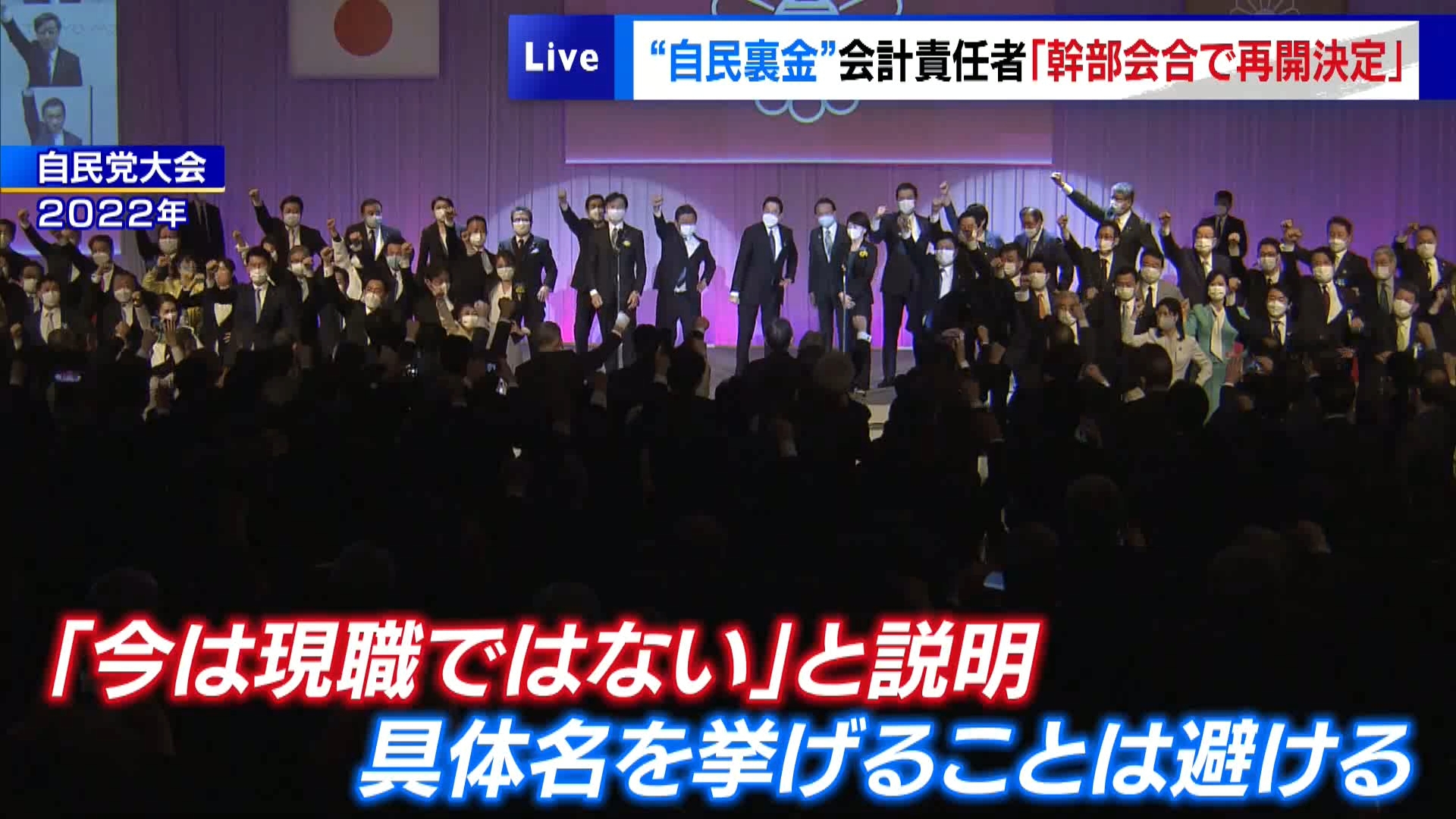 “自民裏金”会計責任者が新たな証言「幹部会合で再開決定」「今は現職ではない」