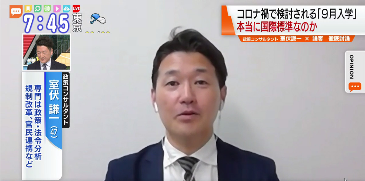 TOKYO MX（地上波9ch）朝のニュース生番組「モーニングCROSS」（毎週月～金曜7:00～）。5月19日（火）放送の「オピニオンCROSS neo」のコーナーでは、政策コンサルタントの室伏謙一さんが、“ショックドクトリン”さらには“9月入学”について論じました。