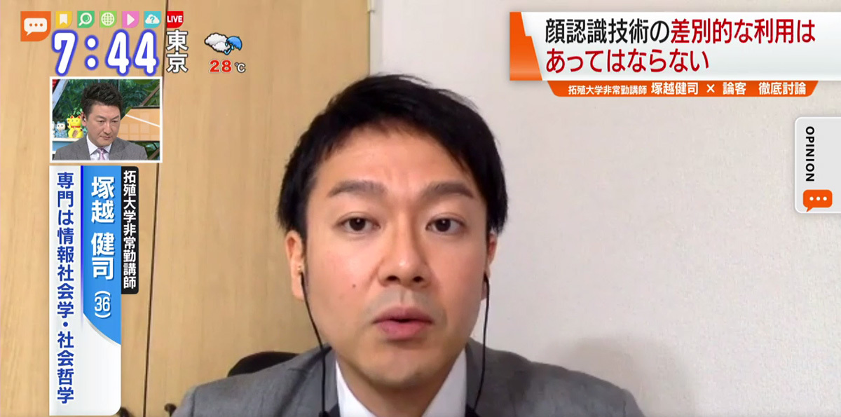 TOKYO MX（地上波9ch）朝のニュース生番組「モーニングCROSS」（毎週月～金曜7:00～）。6月18日（木）放送の「オピニオンCROSS neo」のコーナーでは、拓殖大学非常勤講師の塚越健司さんが“顔認識技術の問題点”について述べました。