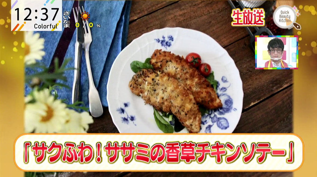 15kgダイエット成功のクリス松村も絶賛 ササミの香草チキンソテー Tokyo Mx プラス