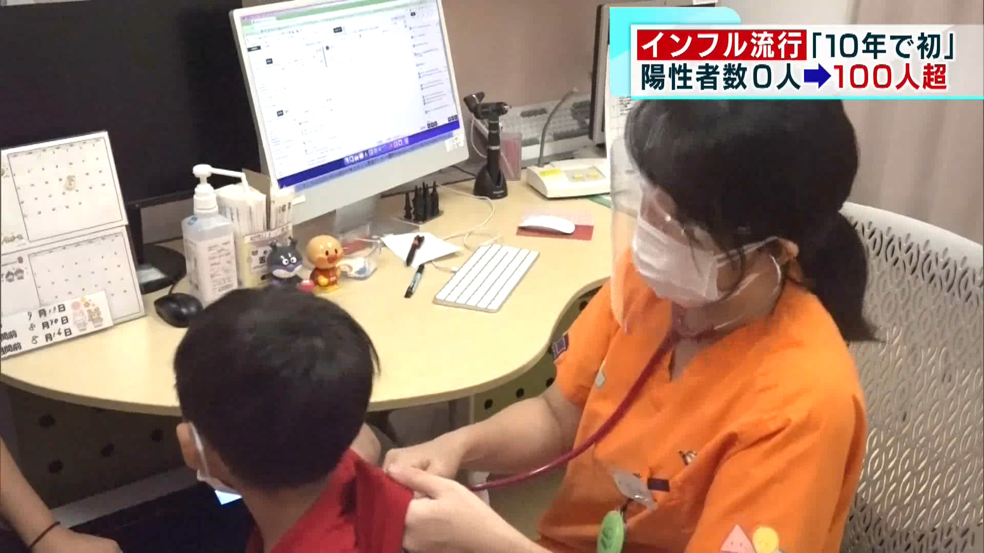 厳しい残暑が続くなか、この時期では異例とも言えるインフルエンザが流行しています。都内のクリニックでは、去年の9月は0人だったインフルエンザの患者数が、今月すでに100人を超えるなど感染が拡大しています。