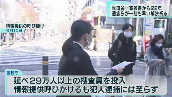世田谷区の住宅で一家4人が殺害された事件から12月30日で22年が経ちます。被害者の遺族らが墓参りをし、一刻も早い事件解決を祈りました。