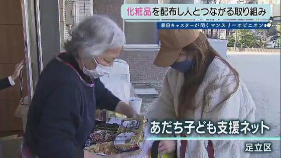 協賛する化粧品会社などから「パッケージのデザインが変更になった」などさまざまな理由で市販することができなくなった“品質には問題のない商品”を提供してもらい、生活に余裕がないためになかなか化粧品を手に取ることができない人に配布するという活動「コスメバンクプロジェクト」を、バンクフォースマイルズという団体が進めています。TOKYO MX「news TOKYO FLAG」の森田美礼キャスターが取材しました。