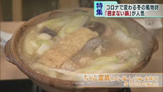 冬の風物詩に変化　「囲まない鍋」に人気