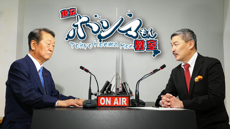 小沢一郎氏が2021年地上波放送初出演で藤井聡氏と経済政策について議論を交わす！