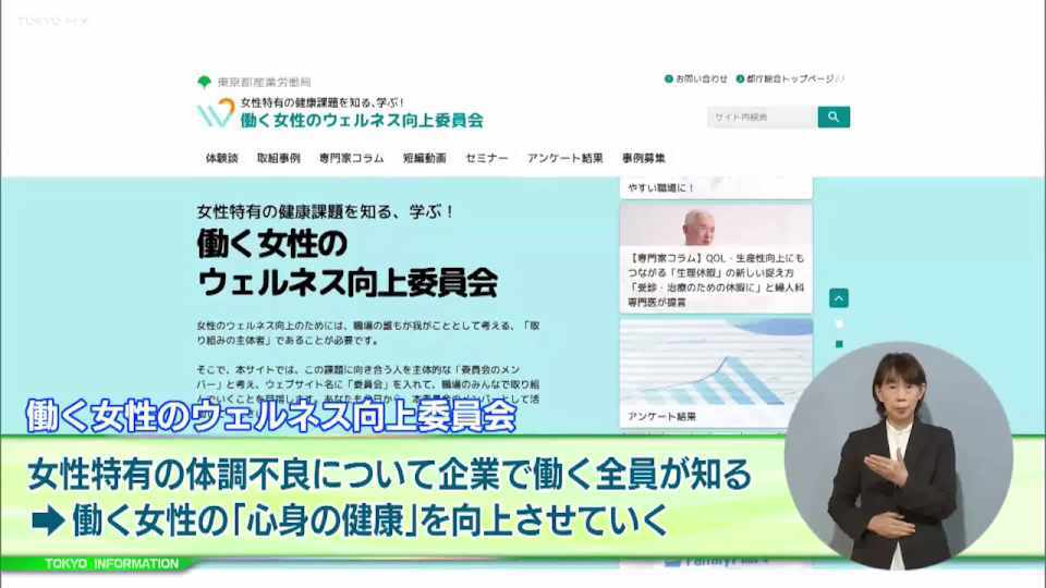 働く女性の心身の健康を向上させていくための特設サイト「働く女性のウェルネス向上委員会」開設