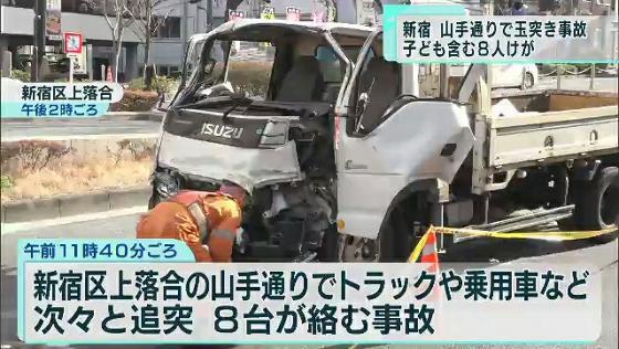 東京・新宿でトラックなどが多重事故 けが人も多数