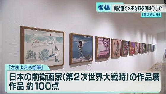 ＜美のチカラ＞大戦の時代を生きた日本の画家たち「さまよえる絵筆」