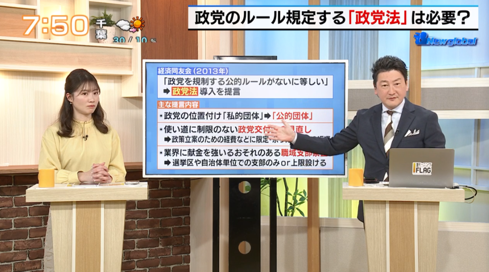 TOKYO MX（地上波9ch）朝の報道・情報生番組「堀潤モーニングFLAG（モニフラ）」（毎週月～金曜6:59～）。「New global」のコーナーでは、“政党法の必要性”について取り上げました。