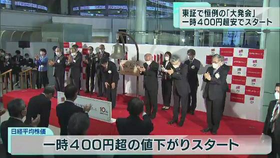 東京証券取引所で1月4日、年始恒例の大発会が行われ、今年の取引がスタートしました。東京株式市場・日経平均株価は午前中、一時下げ幅が400円を超え、大幅に値下がりしました。