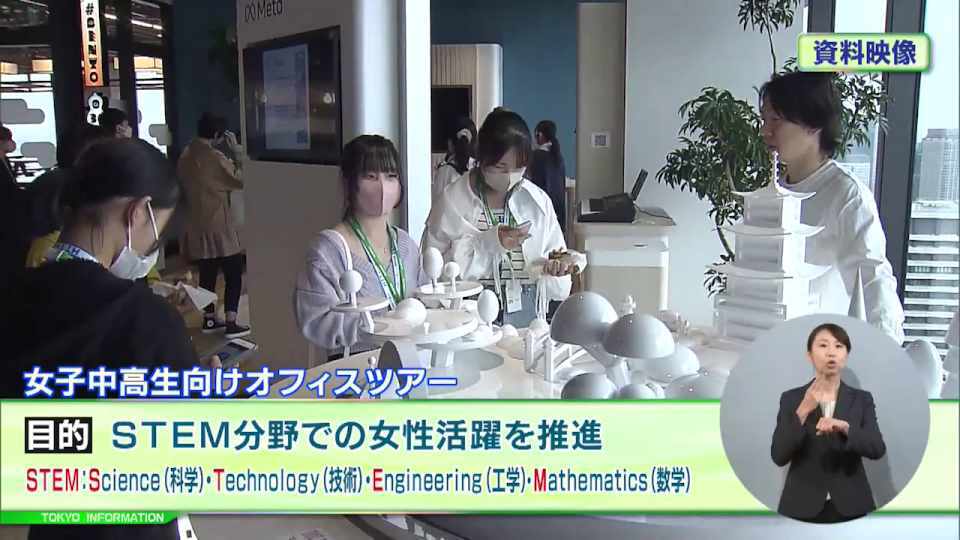 暮らしに役立つ情報をお伝えするTOKYO MX（地上波9ch）の情報番組「東京インフォメーション」（毎週月―金曜、朝7:15～）。
今回は今年度の女子中高生向けオフィスツアー第一弾や、就職差別解消促進月間の啓発活動を紹介しました。