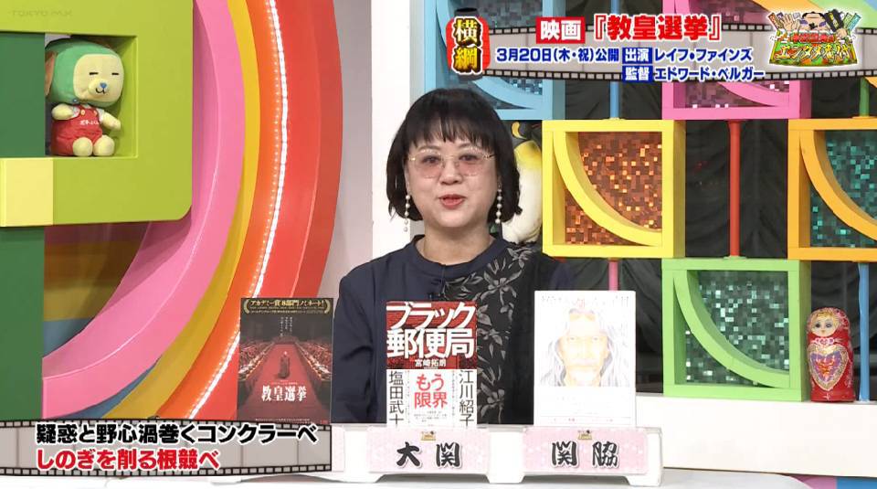 TOKYO MX(地上波9ch)の情報バラエティ生番組「5時に夢中!」(毎週月~金曜 17:00~)。2月27日(木)放送の「中瀬親方のエンタメ番付」のコーナーでは、新潮社出版部部長の中瀬ゆかりさんがおすすめのエンタメ作品を番付形式で紹介しました。