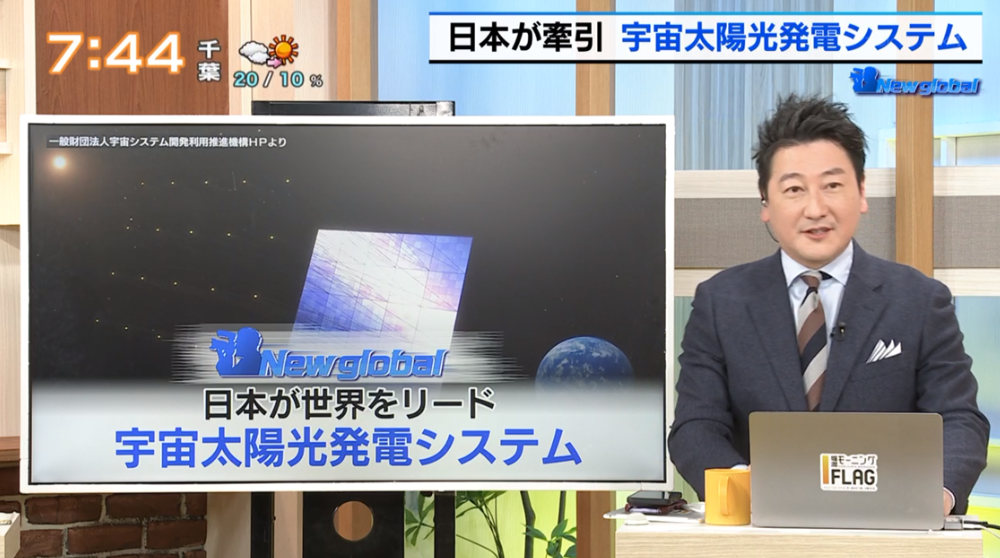 宇宙で発電し地球へ送電…日本が世界をリードする“宇宙太陽光発電システム”に迫る