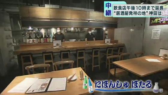 東京都内、飲食店は「午後10時まで」営業可能に　神田の街は…
