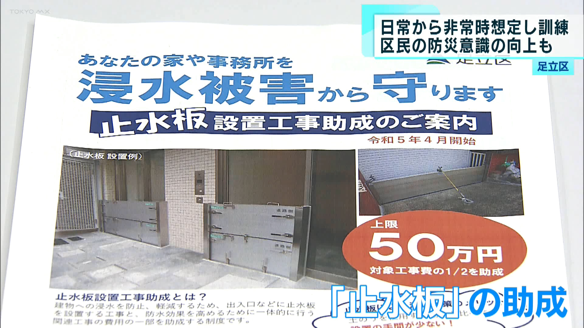 梅雨入り　懸念される大雨被害・・・都内の自治体の対策は？