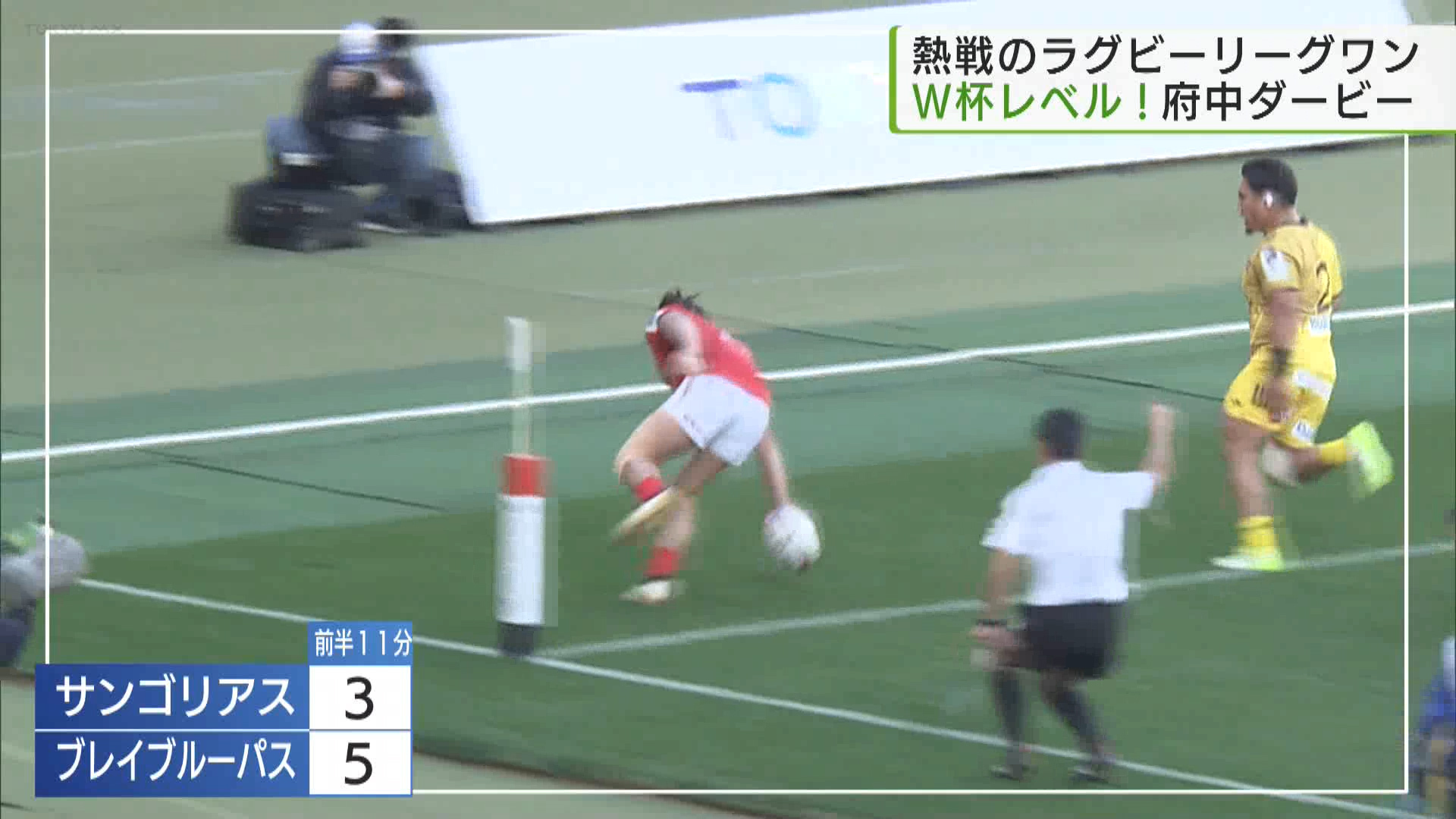 日本プロラグビーの最高峰「リーグワン」。12月17日、ともに府中市を拠点とするサントリーサンゴリアスと東芝ブレイブルーパスの試合が行われました。