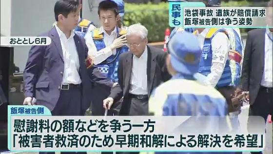 池袋事故遺族が飯塚被告に損害賠償を請求 被告側は争う姿勢 Tokyo Mx プラス