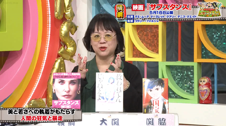 TOKYO MX(地上波9ch)の情報バラエティ生番組「5時に夢中!」(毎週月~金曜 17:00~)。4月24日(木)放送の「中瀬親方のエンタメ番付」のコーナーでは、新潮社出版部部長の中瀬ゆかりさんがおすすめのエンタメ作品を番付形式で紹介しました。