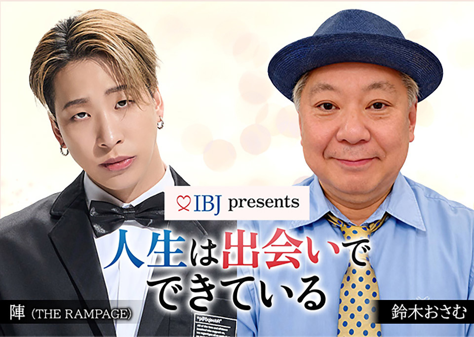 TOKYO MX（東京エリア・地上波9ch）は、2026年4月3日（金）より、ポッドキャストでの新トーク番組『IBJ presents 人生は出会いでできている』の配信を開始します。TOKYO MXにとって、初のポッドキャストレギュラー番組となります。