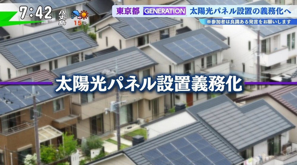 賛否両論、東京都の太陽光パネル設置義務化、そのメリット・デメリットを議論
