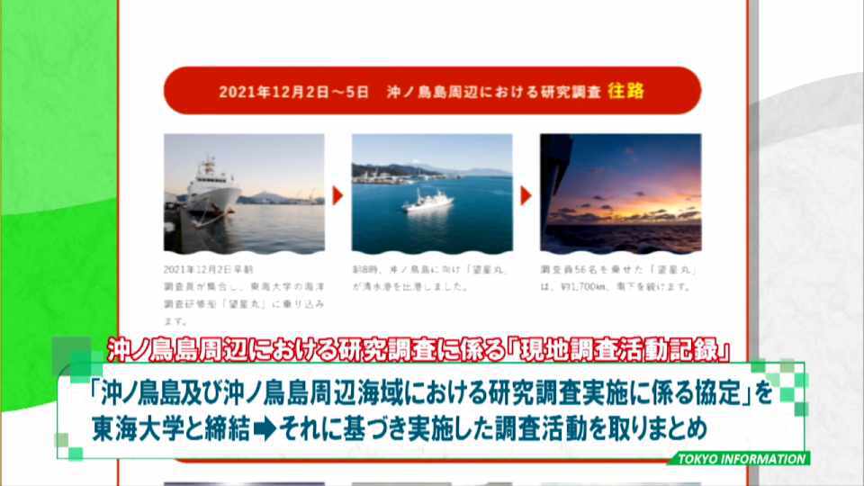 ドローンを用いた島全景の空撮や音波で海底地形を測定し3Dモデルへ 沖ノ鳥島周辺の「現地調査活動記録」