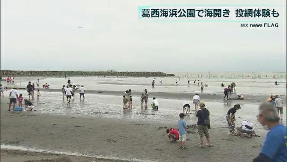 葛西海浜公園 海水浴スタート Tokyo Mx プラス