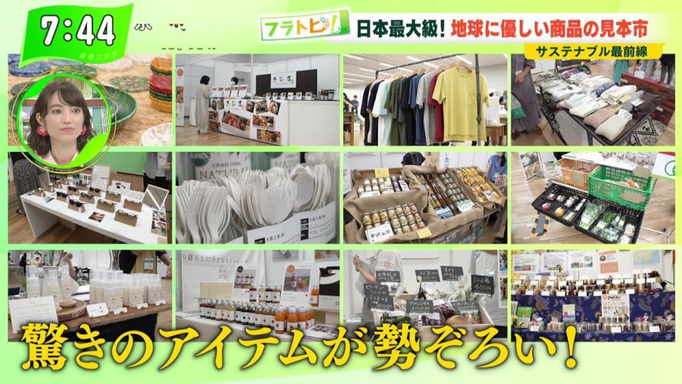 SDGsを掲げる現代社会の見本となるアイテム満載…サステナブル最前線を取材