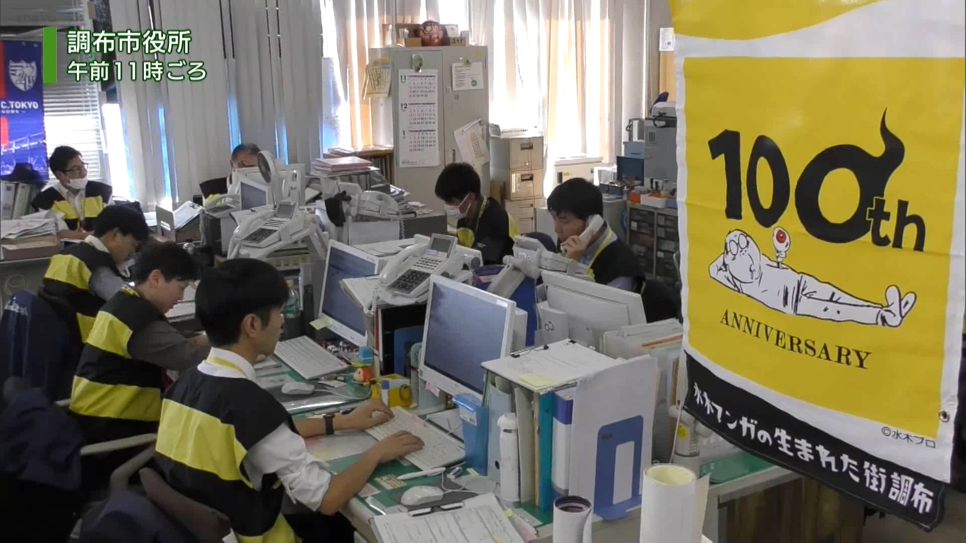 調布市役所では11月24日、職員が「ゲゲゲの鬼太郎」のちゃんちゃんこを着て、業務を行っていました。