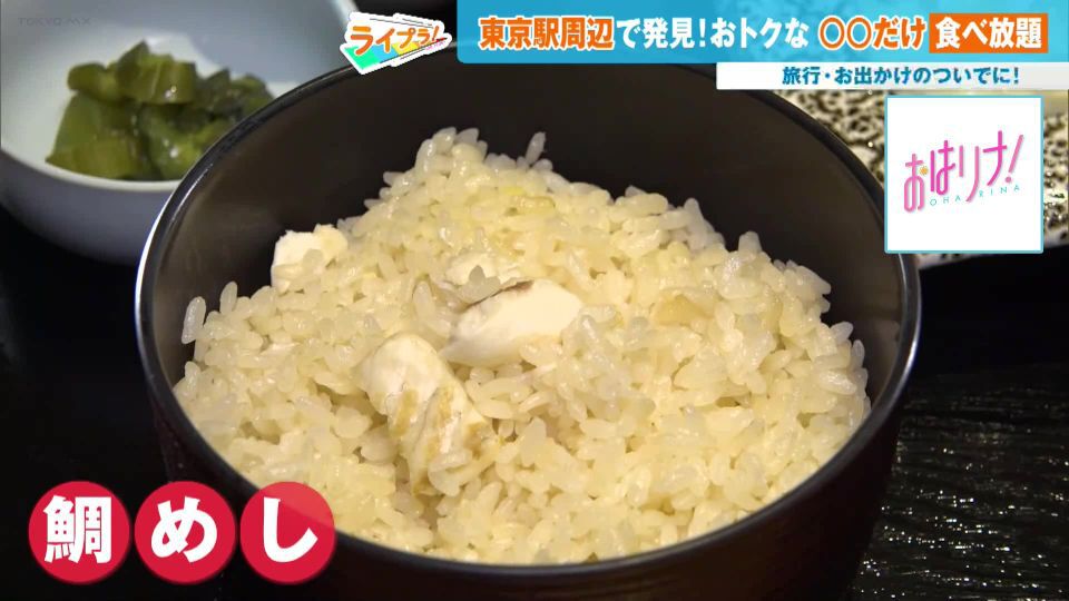 TOKYO MX(地上波9ch)朝の情報生番組「おはリナ!」(毎週月~金曜7:00~)。「ライプラ!」のコーナーでは、東京駅周辺で話題を集めているおトクな“◯◯だけ食べ放題”を取り上げました。