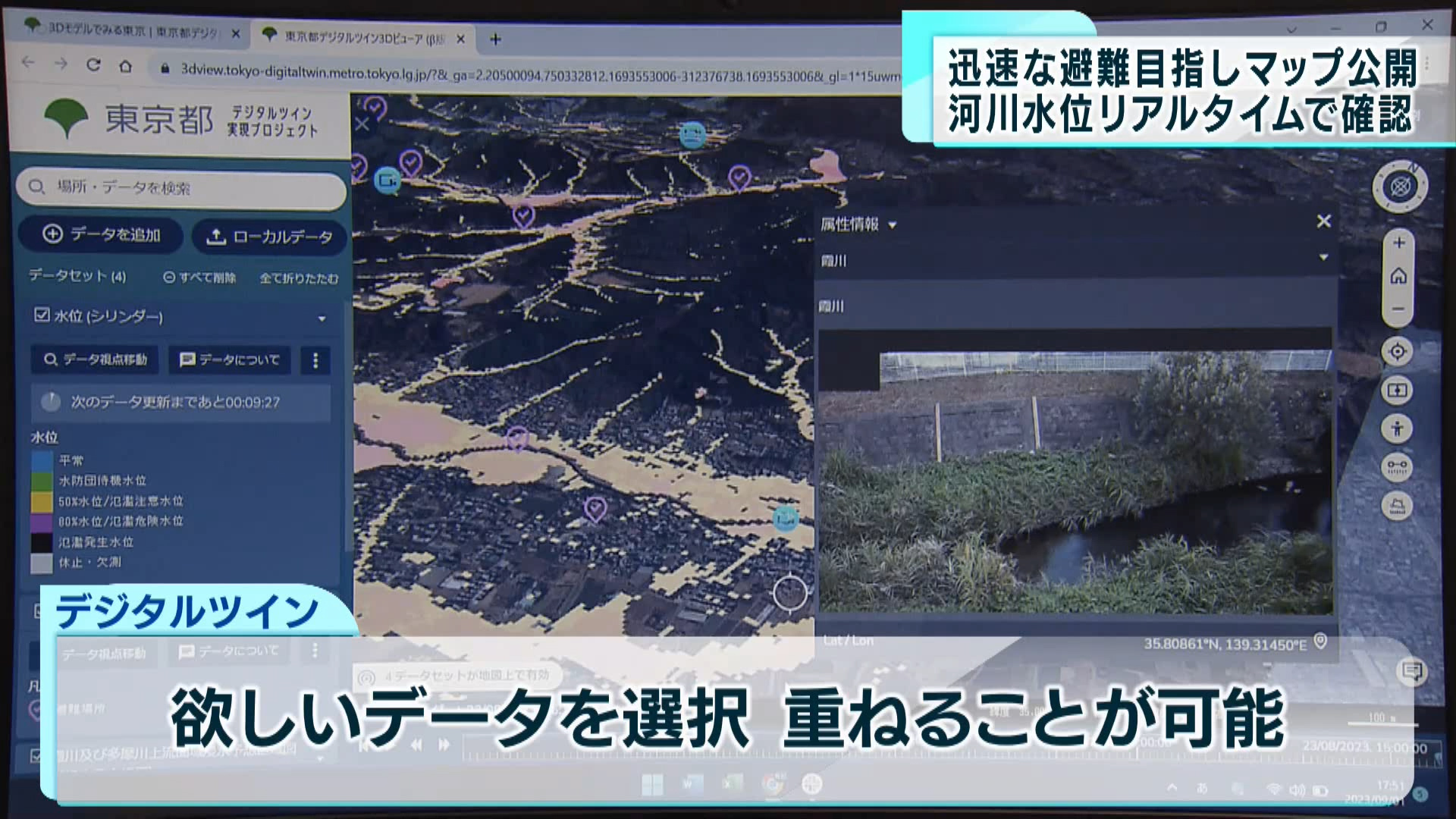リアルタイム確認で迅速な避難へ 東京都　河川の水位確認できるマップ公開