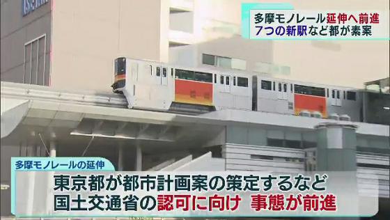 多摩モノレール延伸へ…東京都が素案を発表　7つの新駅など計画
