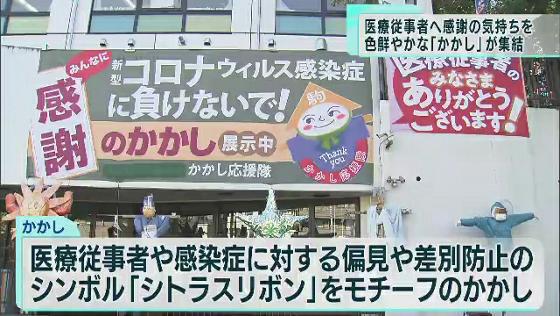 　新型コロナウイルスに立ち向かう医療従事者への感謝の気持ちを表したかかし25体が、東京・目黒区の駒場野公園近くの田んぼに集結しました。