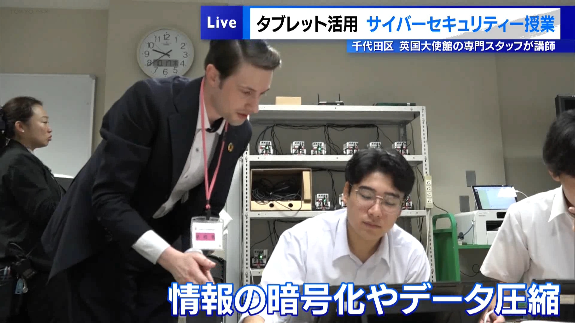 東京・千代田区にある九段中等教育学校で、イギリス大使館によるサイバーセキュリティーの特別授業が行われました。