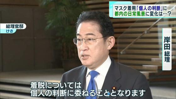 3月13日から新型コロナウイルス感染症対策のマスク着用が屋内外ともに「個人の判断」となりました。初日の東京都内の様子を取材しました。“マスクのある日常風景”に変化はあったのでしょうか。
