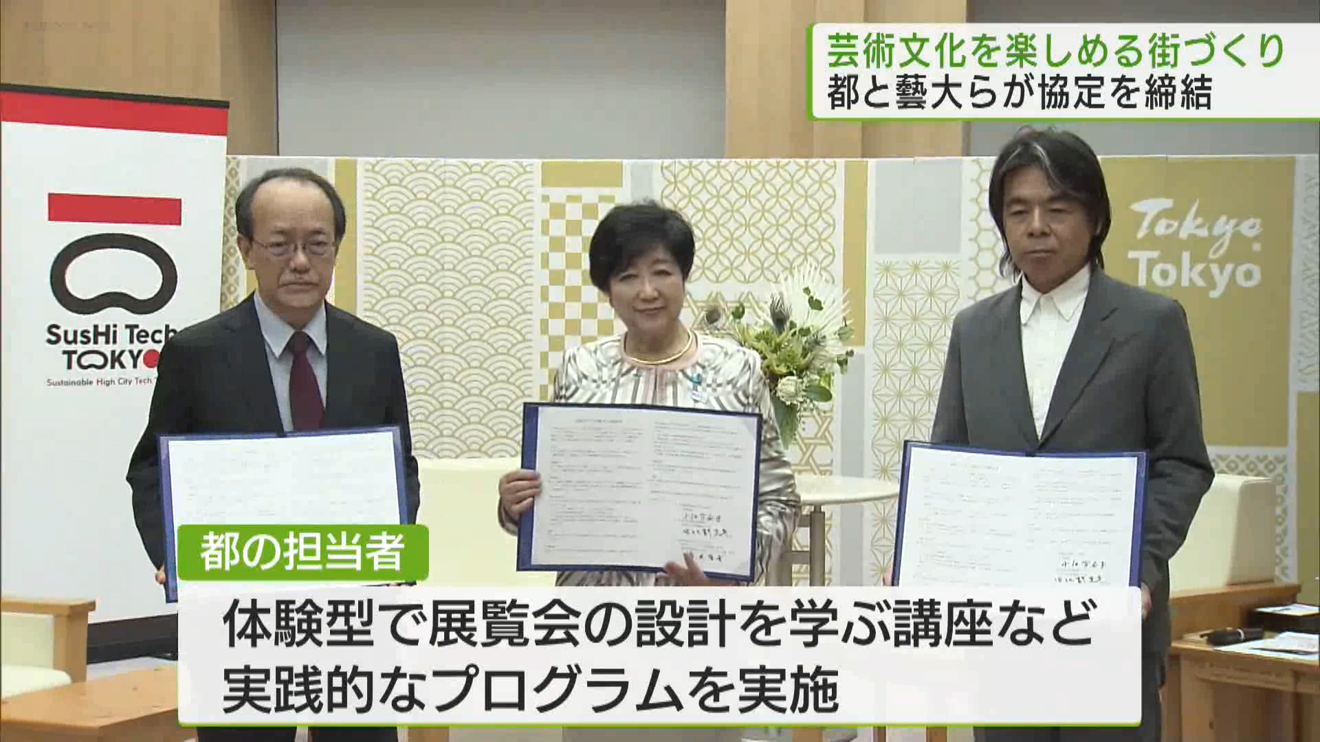 芸術文化を楽しめる街へ　東京都と東京藝大らが協定を締結