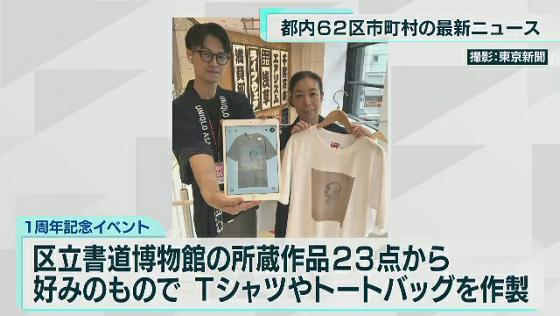 　東京都内にある全62区市町村のニュース・話題をピックアップしてお伝えします。