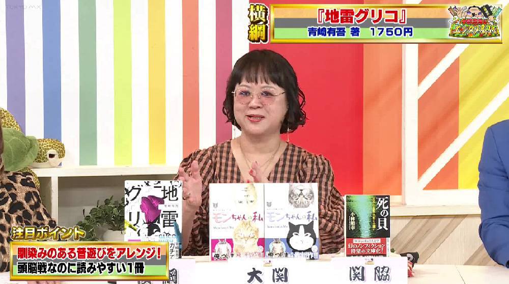 TOKYO MX(地上波9ch)の情報バラエティ生番組「5時に夢中!」(毎週月~金曜 17:00~)。5月30日(木)放送の「中瀬親方のエンタメ番付」のコーナーでは、新潮社出版部部長の中瀬ゆかりさんがおすすめのエンタメ作品を番付形式で紹介しました。