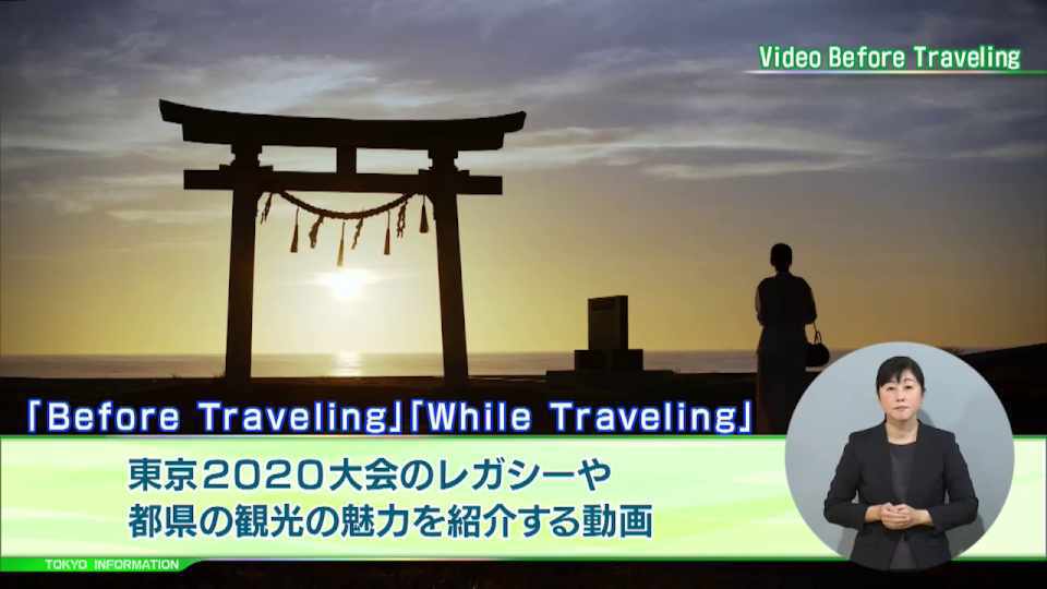 1都4県の魅力を発信する海外向け観光プロモーションの特設サイト「CONNECTED JAPAN AWAITS YOU」