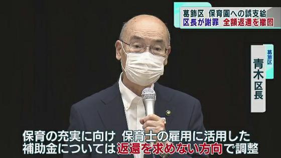 東京・葛飾区が誤って保育園に補助金を多く支給していた問題で、区は6月17日に説明会を開きました。区長は園長らに謝罪し、全額の返還を求める方針を撤回しました。
