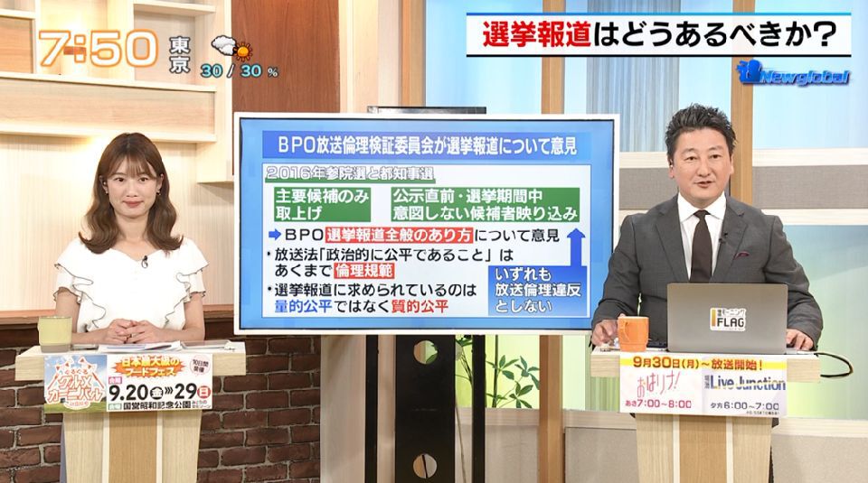 “第6の戦場”とされる情報空間・認知領域…そこで問われる選挙報道のあり方とは？