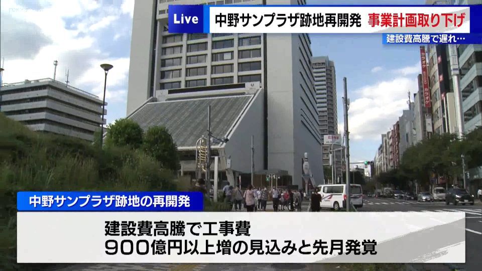 建設費の高騰によって遅れが生じていた「中野サンプラザ」跡地の再開発計画について、東京都に提出されていた事業計画が取り下げられていたことが分かりました。