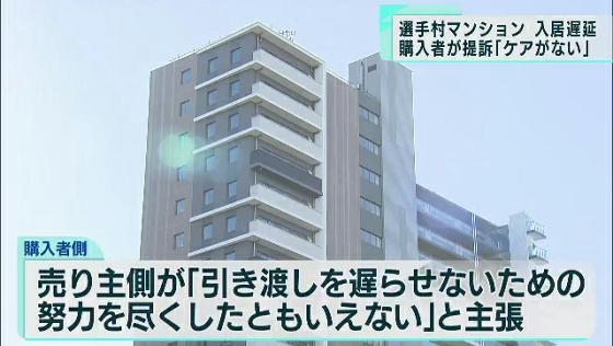 東京オリンピック・パラリンピックの選手村の分譲マンション引き渡しを巡って、マンションの購入者が売り主側を相手取って東京地裁に訴えを起こしました。