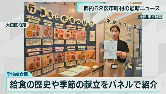 東京都内にある全62区市町村のニュース・話題をピックアップしてお伝えします。